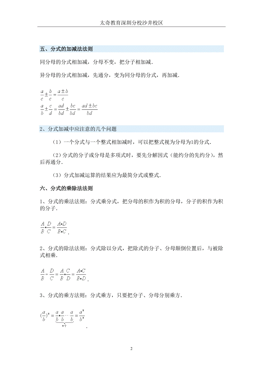 分式及其运算.doc_第2页