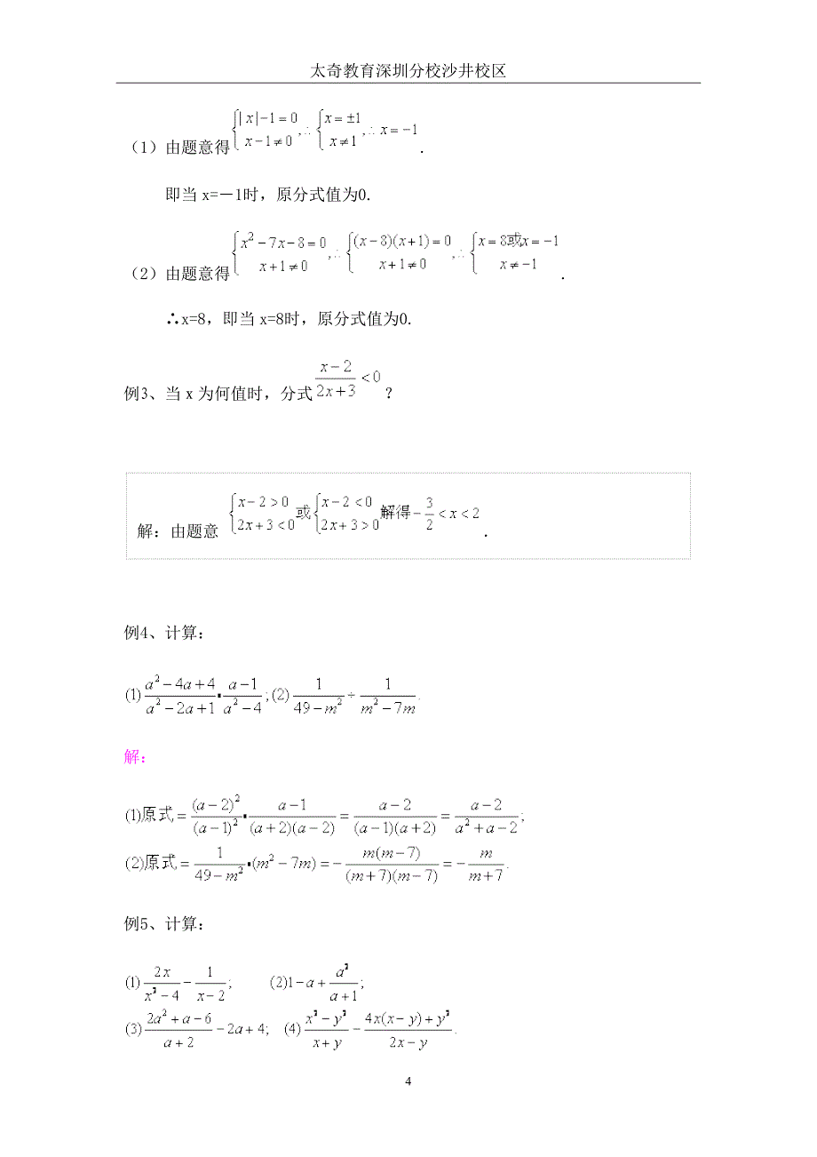 分式及其运算.doc_第4页