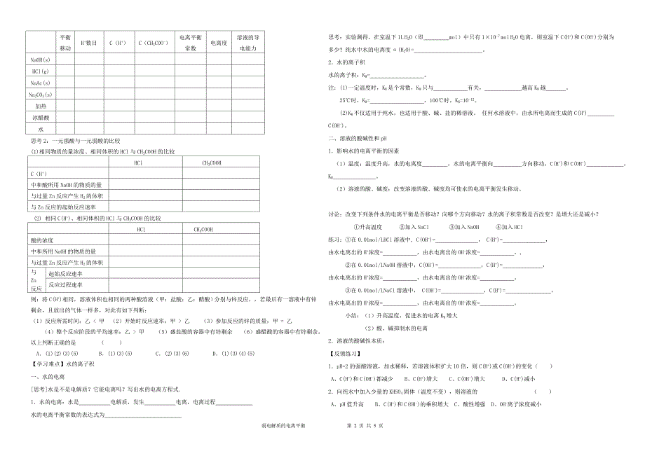 弱电解质的电离平衡.doc_第2页