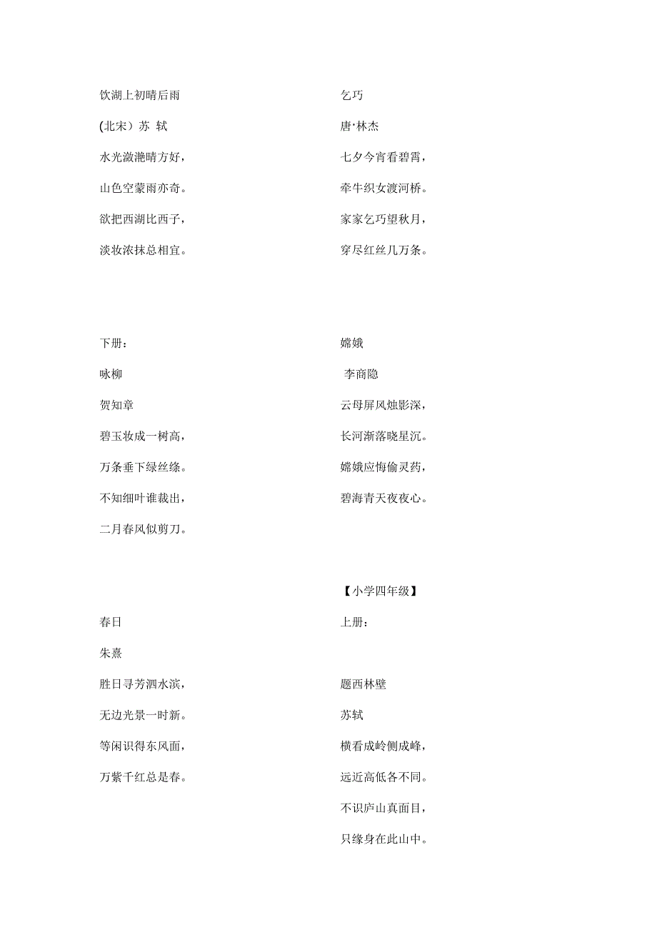 人教版小学课本古诗合集_第4页