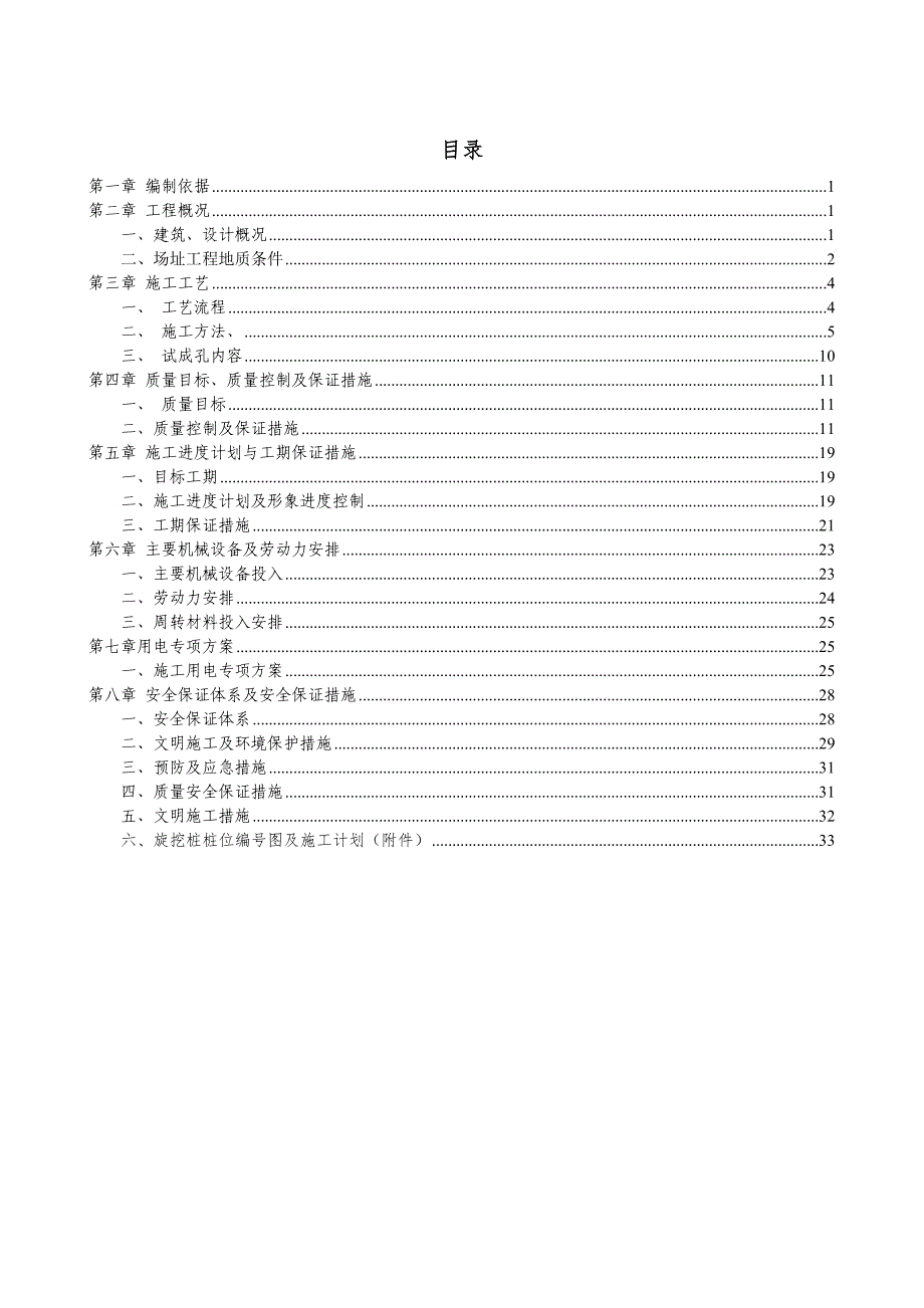 旋挖灌注桩专项施工方案_第1页