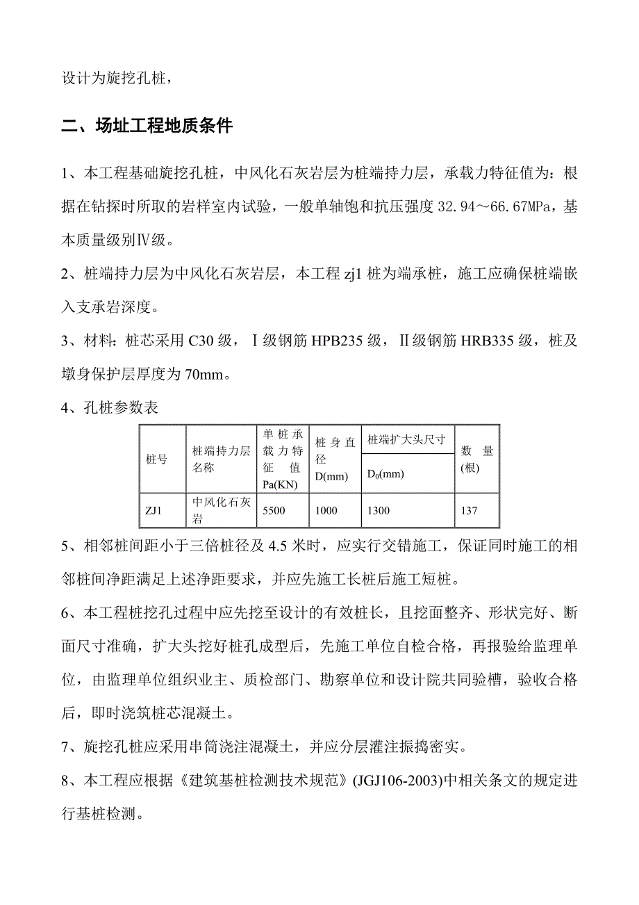 旋挖灌注桩专项施工方案_第3页