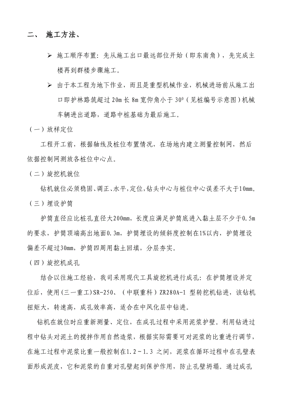 旋挖灌注桩专项施工方案_第5页