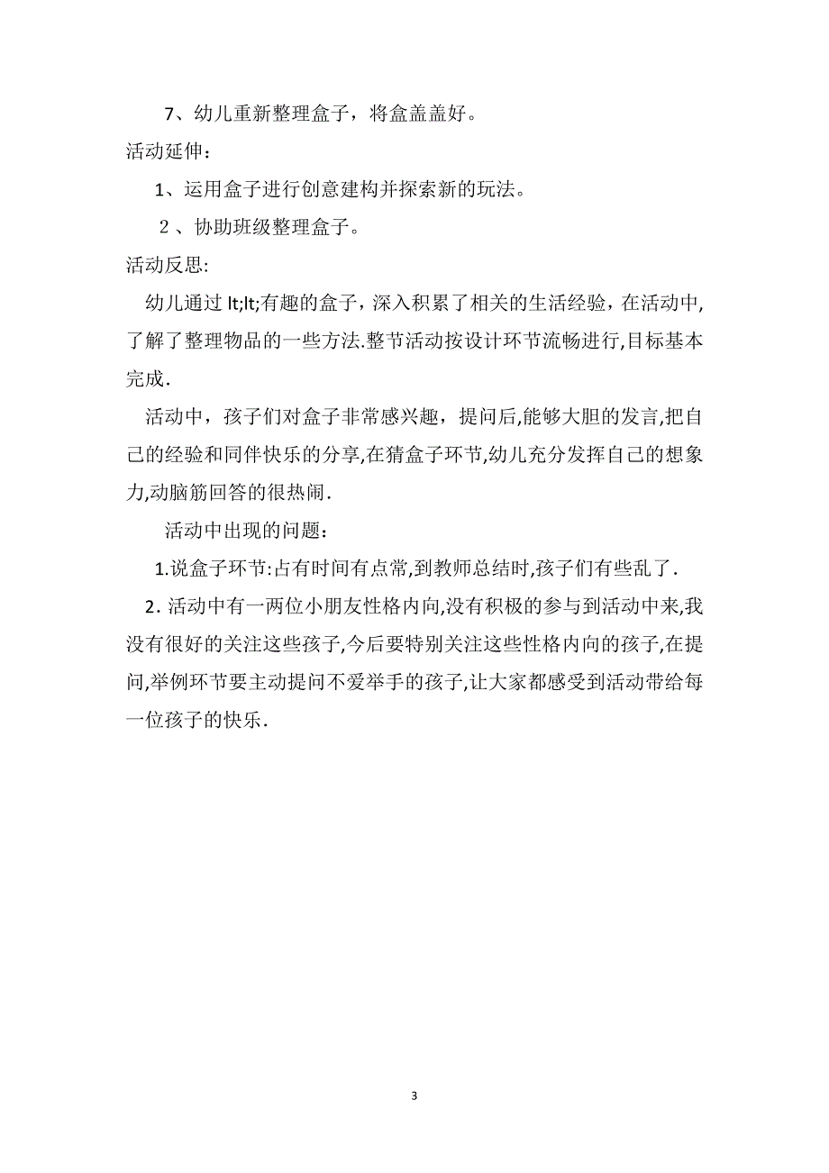 中班数学详案教案及教学反思有趣的盒子_第3页