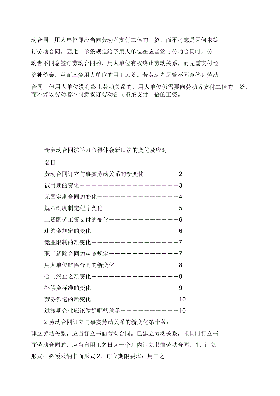 不签订劳动合同的后果_第4页