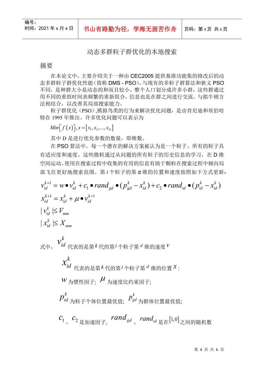 时间延迟过程的PID补偿控制英语文摘翻译_第4页