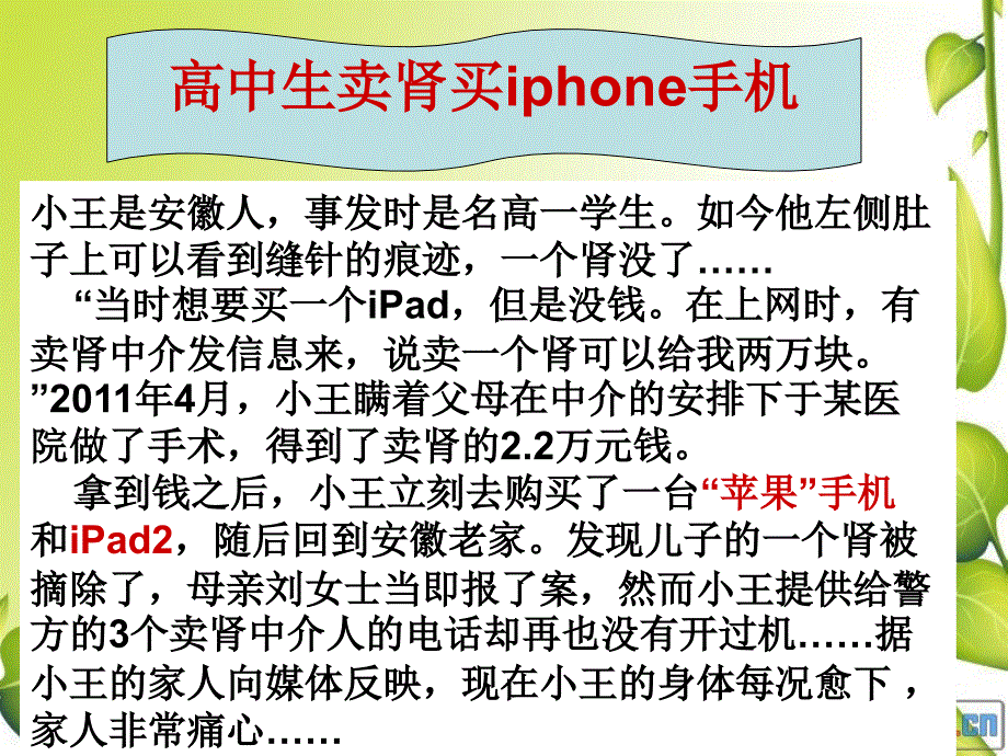 树立正确的消费观消费观专题讲座PPT_第4页