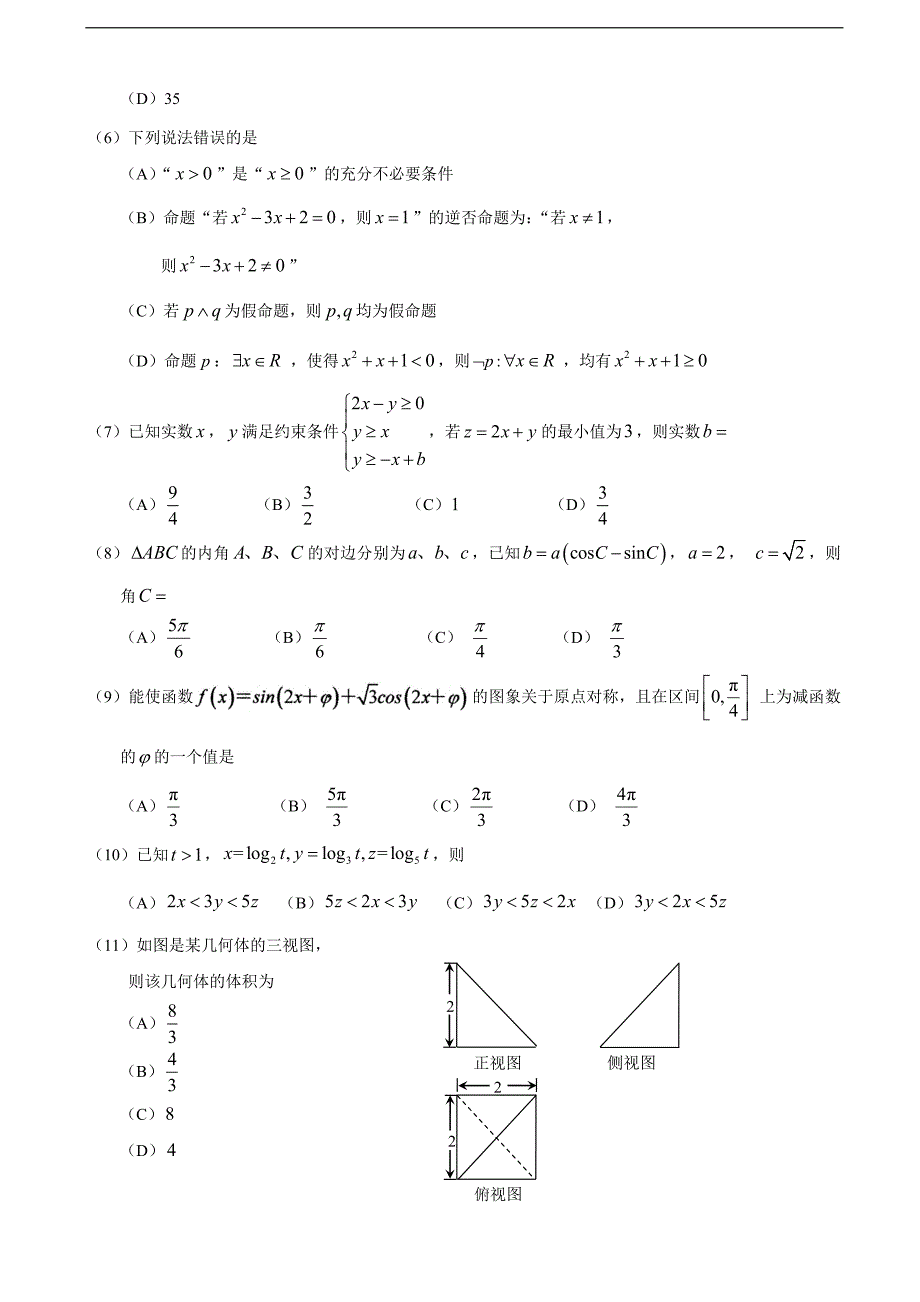 2018届广东省肇庆市高三毕业班第二次统一检测数学（文）试题_第2页