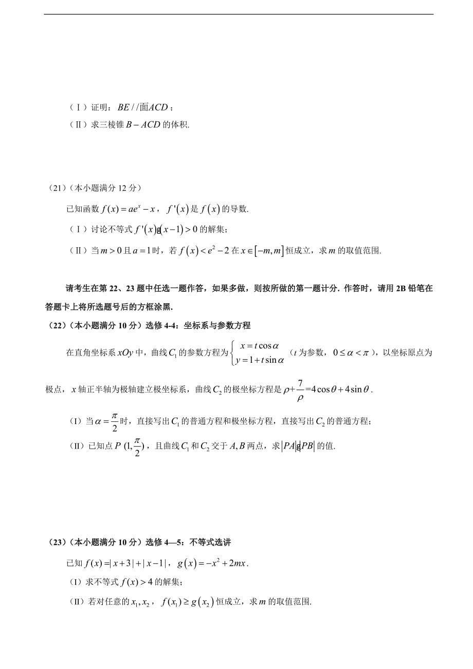 2018届广东省肇庆市高三毕业班第二次统一检测数学（文）试题_第5页