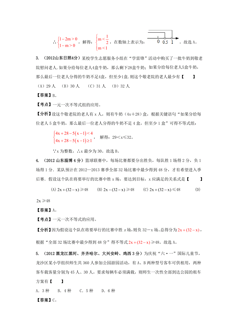 【精品】中考数学复习：一元一次不等式组的应用1_第2页