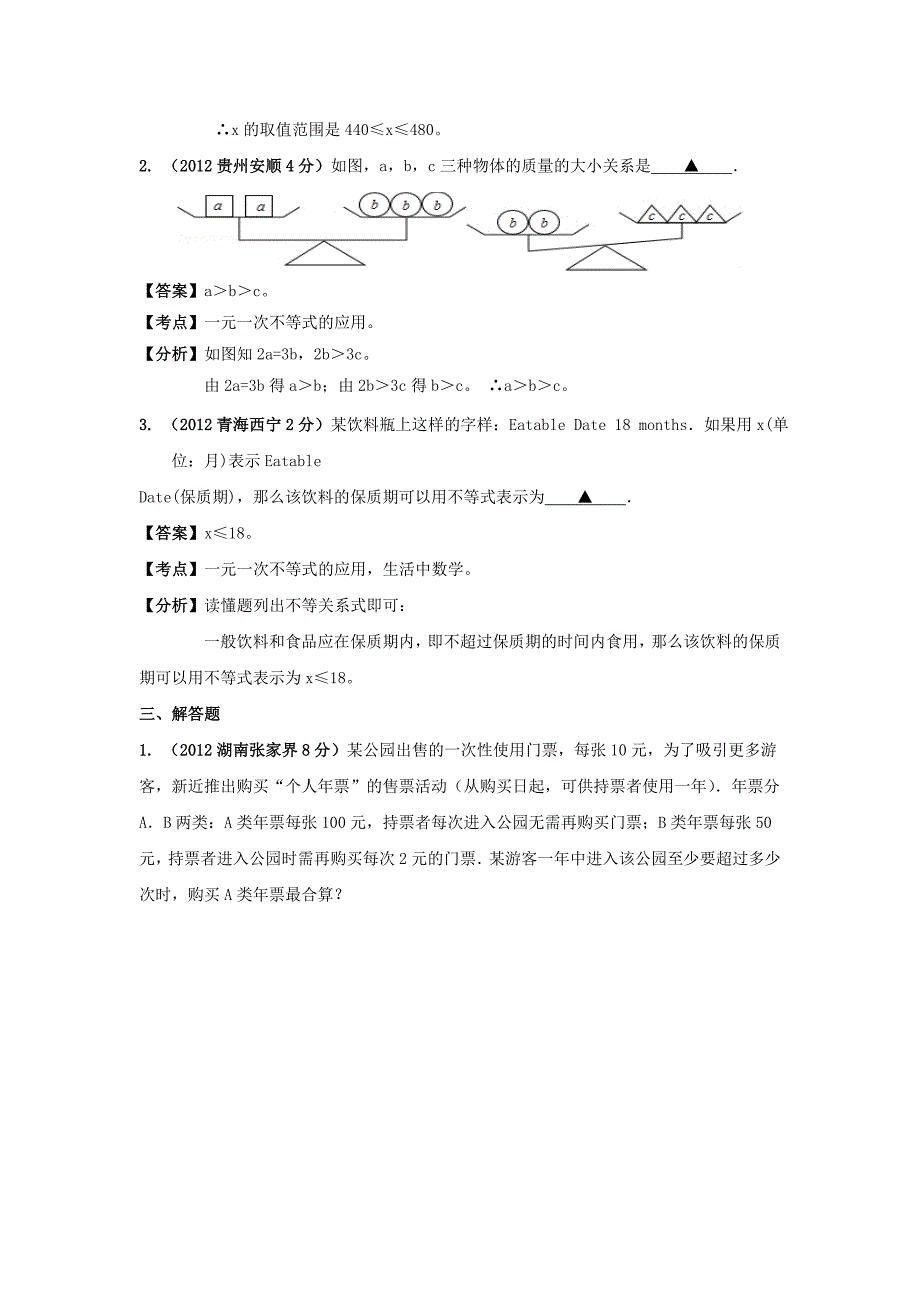 【精品】中考数学复习：一元一次不等式组的应用1_第4页