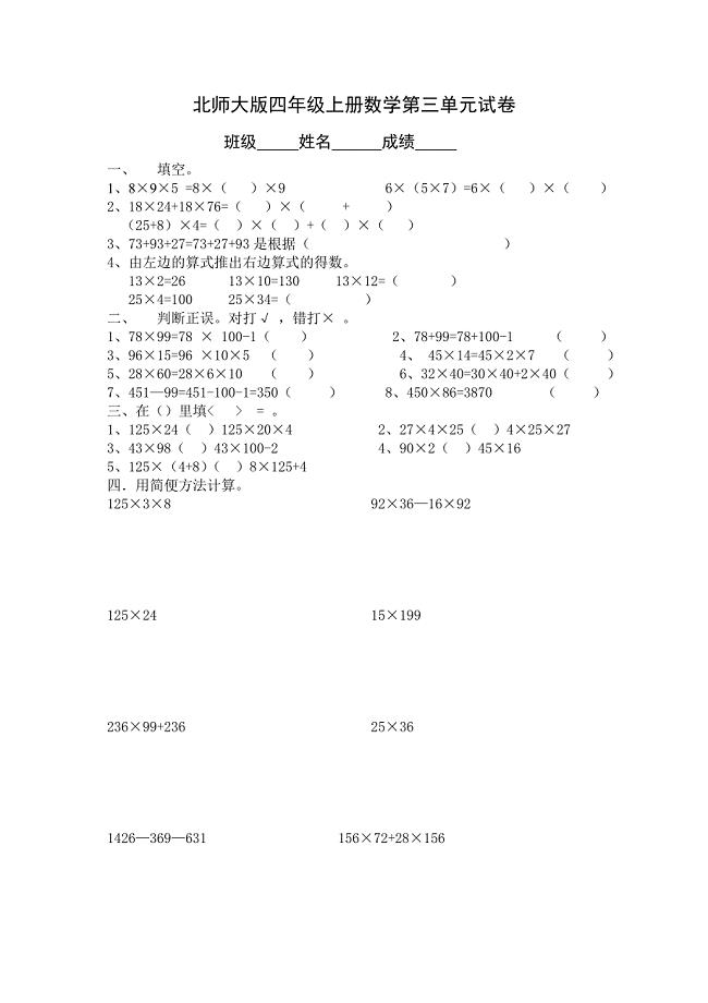 北师大版小学四年级上册数学第三单元试卷(乘法)