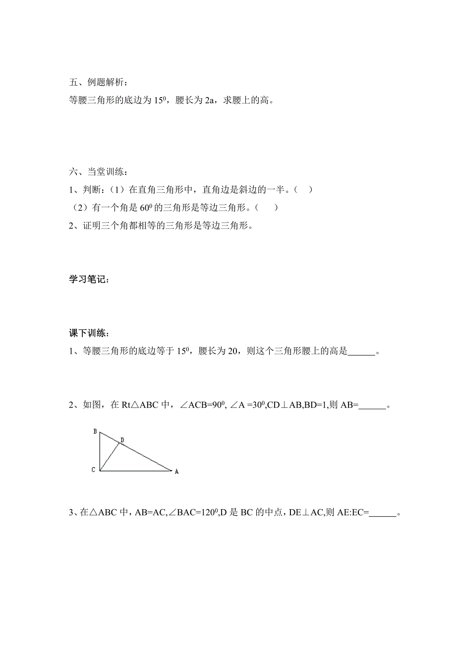 精编【北师大版】八年级数学下册1.1 第4课时 等边三角形的判定及含30176;角的直角三角形的性质_第2页