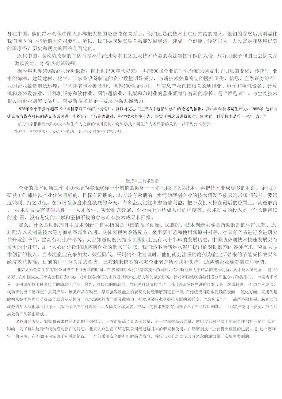 论水泥助磨剂企业的自主技术创新和服务模式的探索_第2页