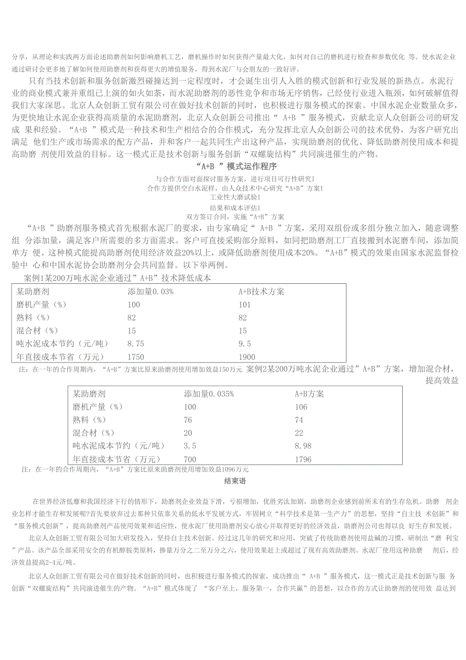 论水泥助磨剂企业的自主技术创新和服务模式的探索_第4页