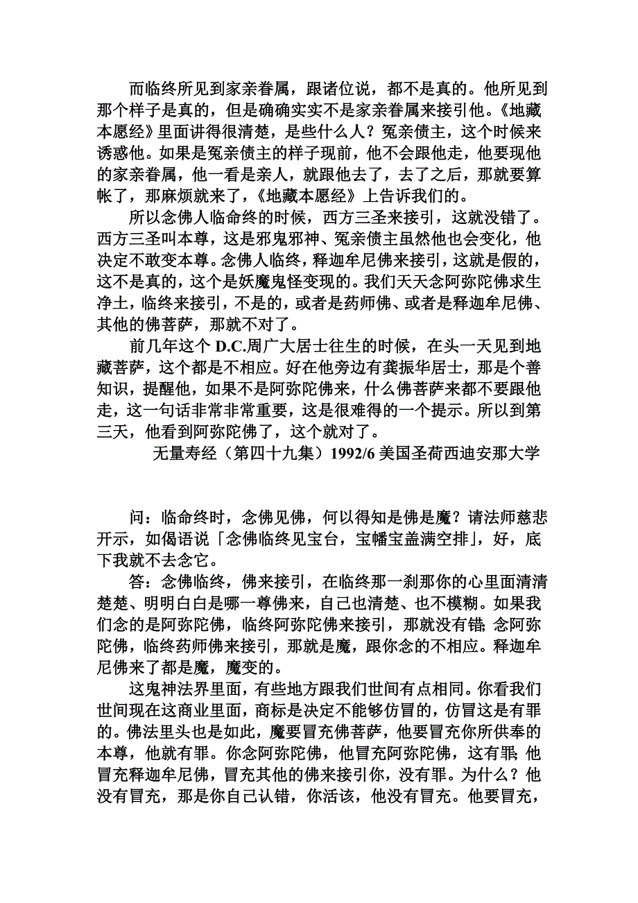 念佛人临终见到西方三圣.doc_第2页