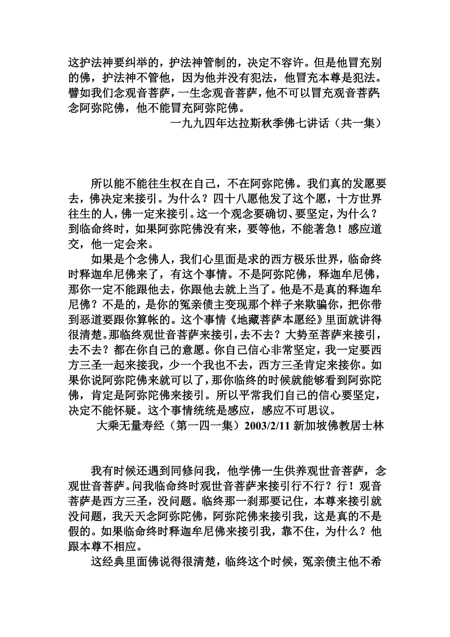 念佛人临终见到西方三圣.doc_第3页