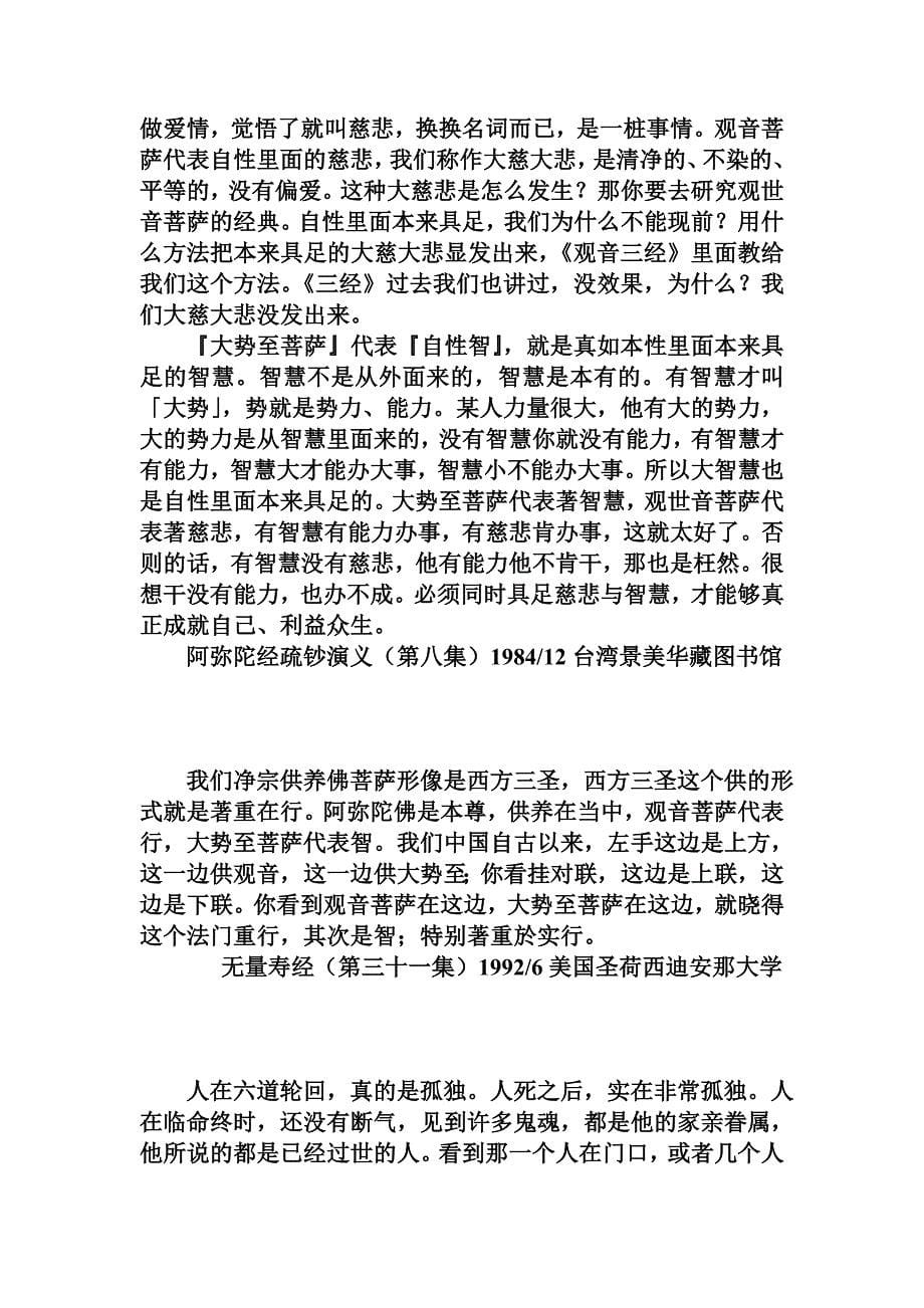 念佛人临终见到西方三圣.doc_第5页