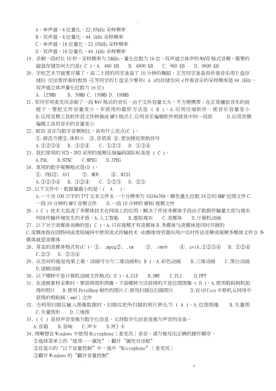 多媒体技术应用模块会考复习题_第2页