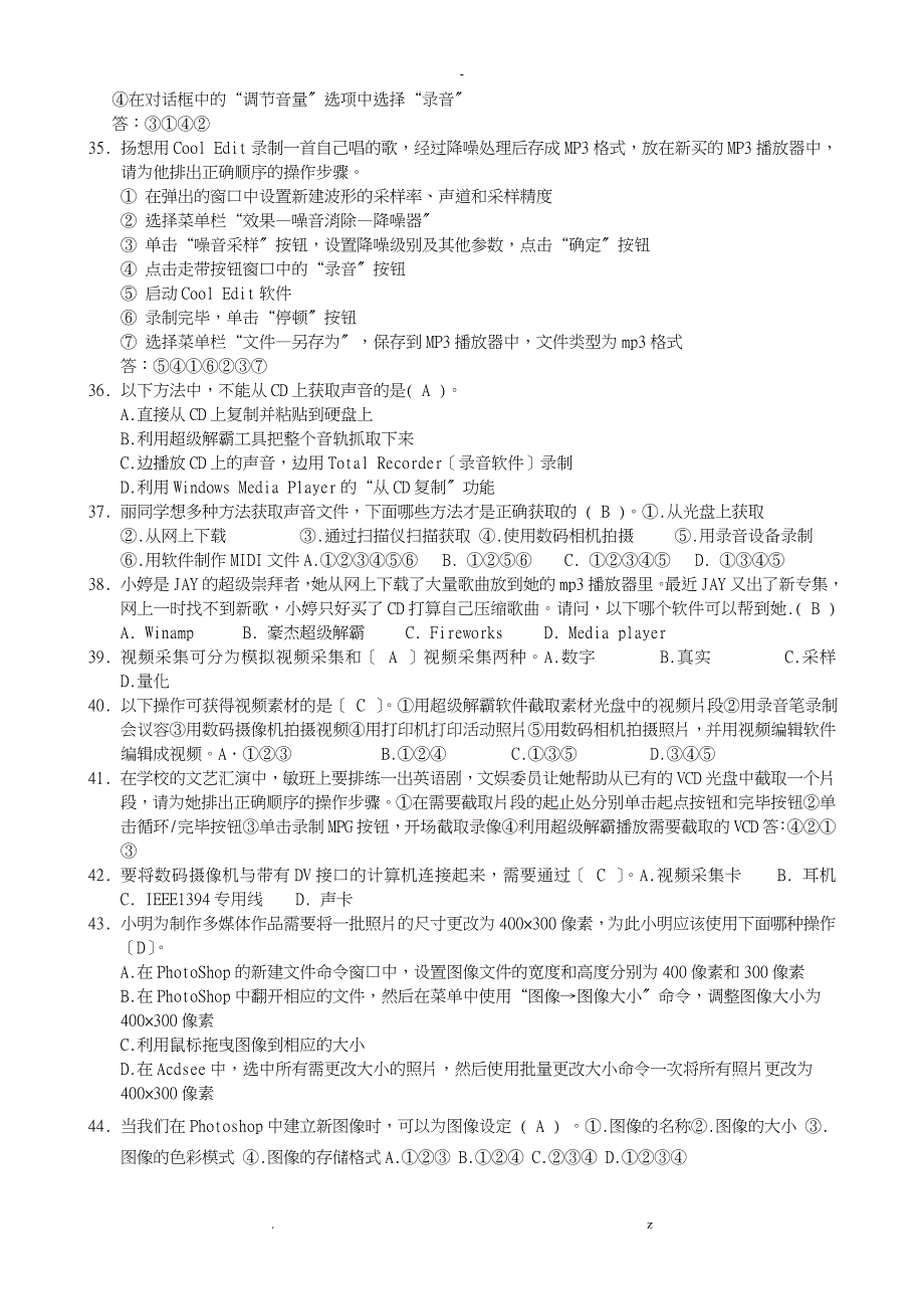 多媒体技术应用模块会考复习题_第3页