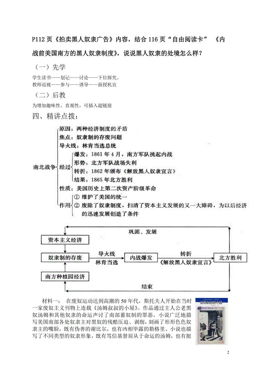 第18课美国南北战争_第2页