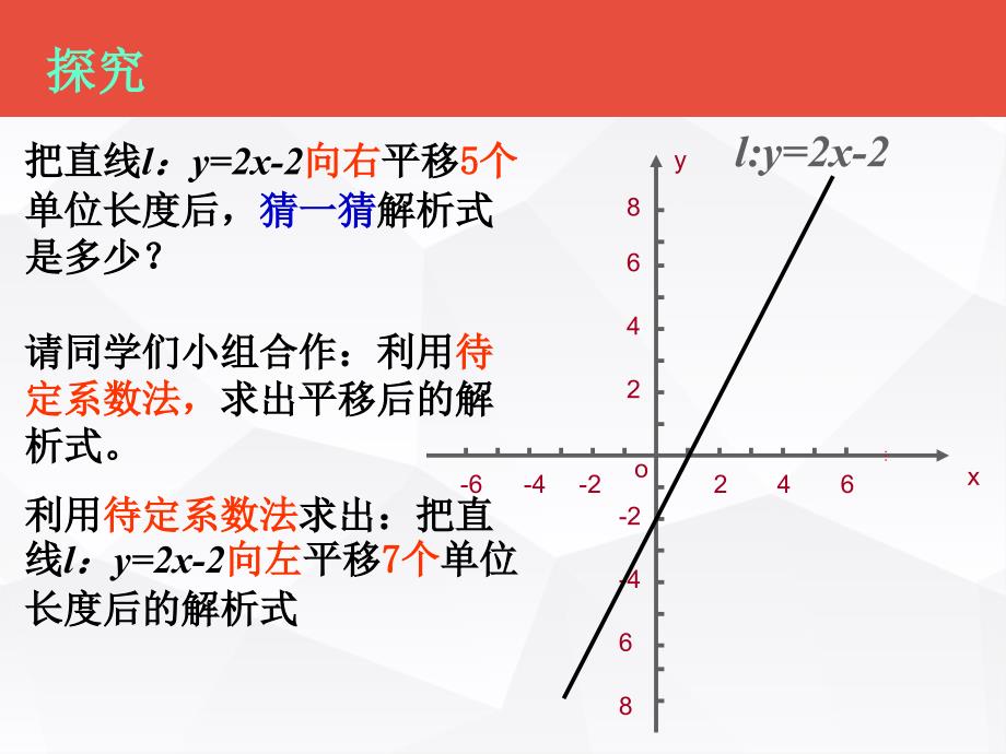 一次函数平移问题_第4页