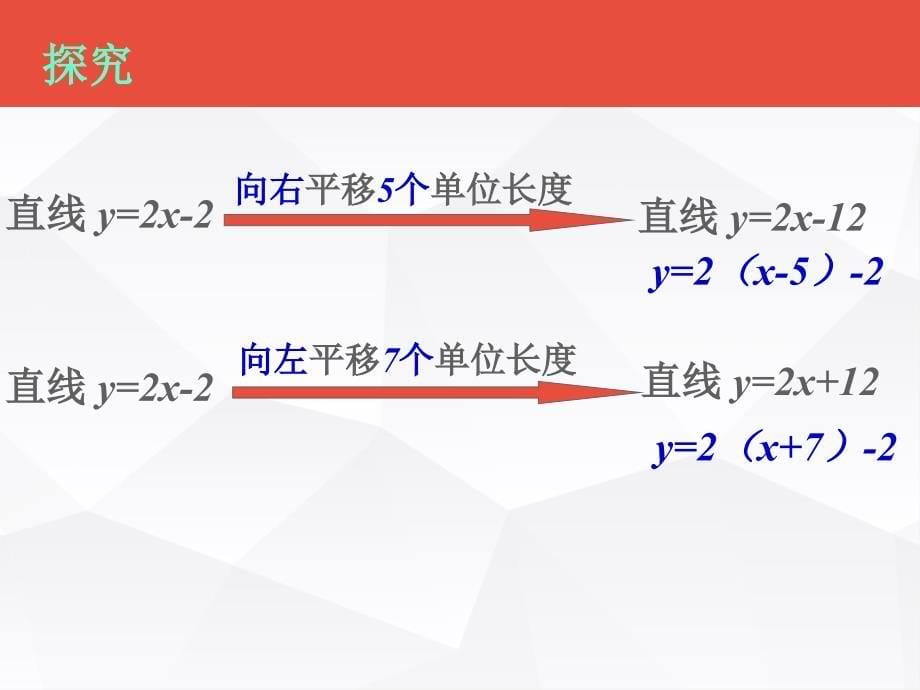 一次函数平移问题_第5页