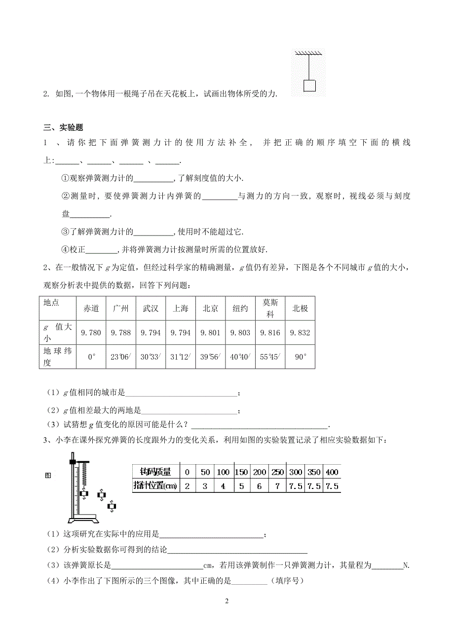 新人教版_八年级物理下册第七章《力》单元测试题及答案_第2页