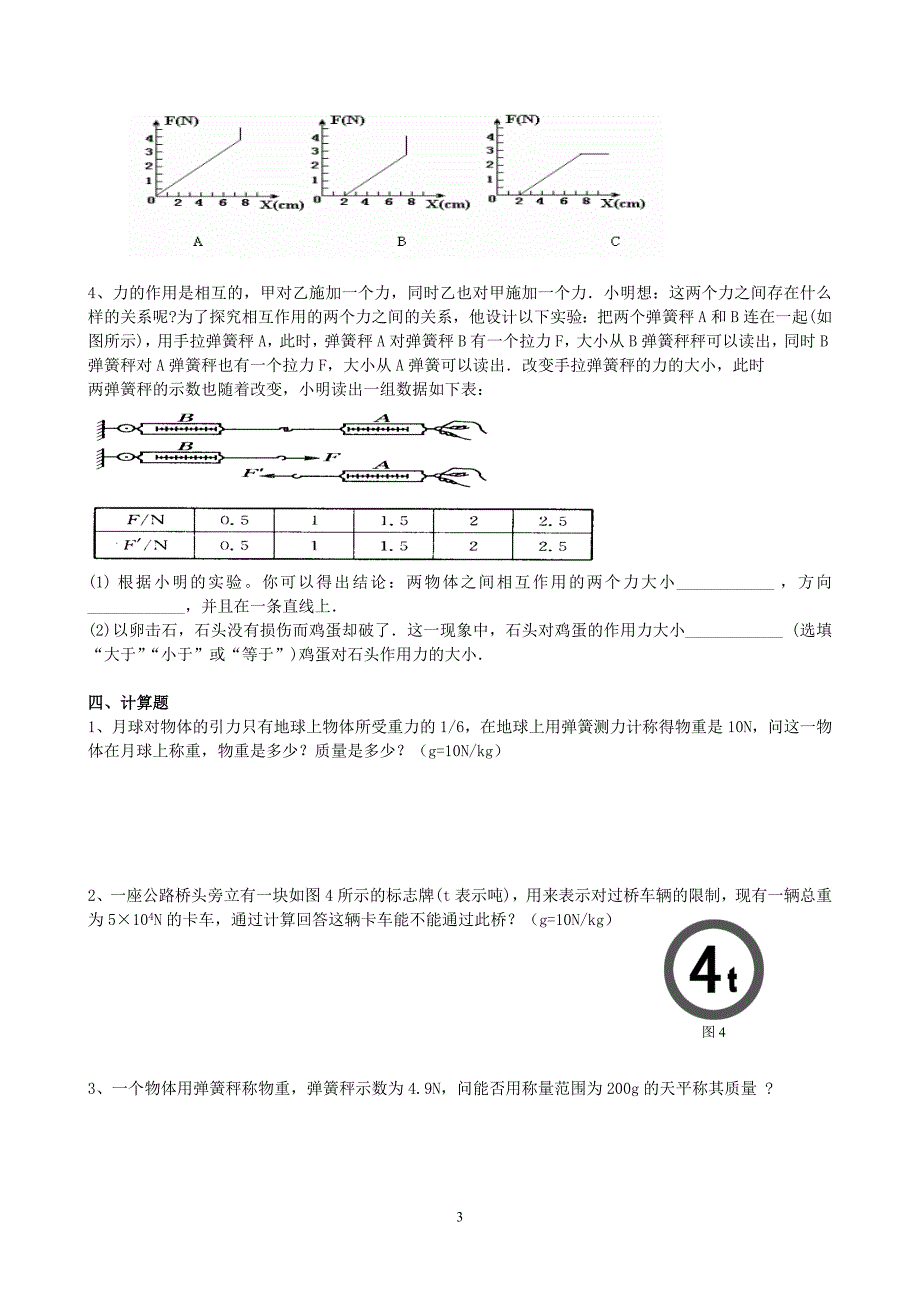 新人教版_八年级物理下册第七章《力》单元测试题及答案_第3页