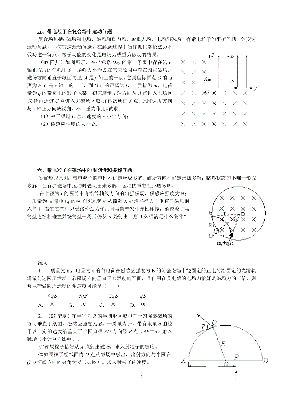 带电粒子在磁场中运动的六类高考题型归类解析1_第3页