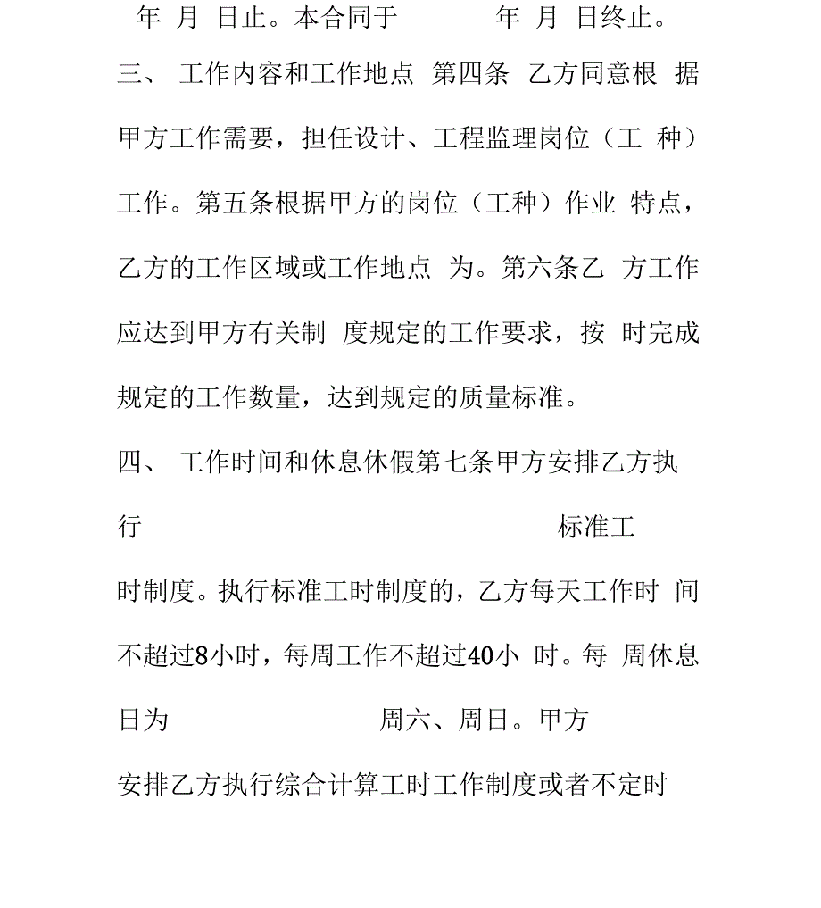 设计院与职工劳动合同书样本_第4页