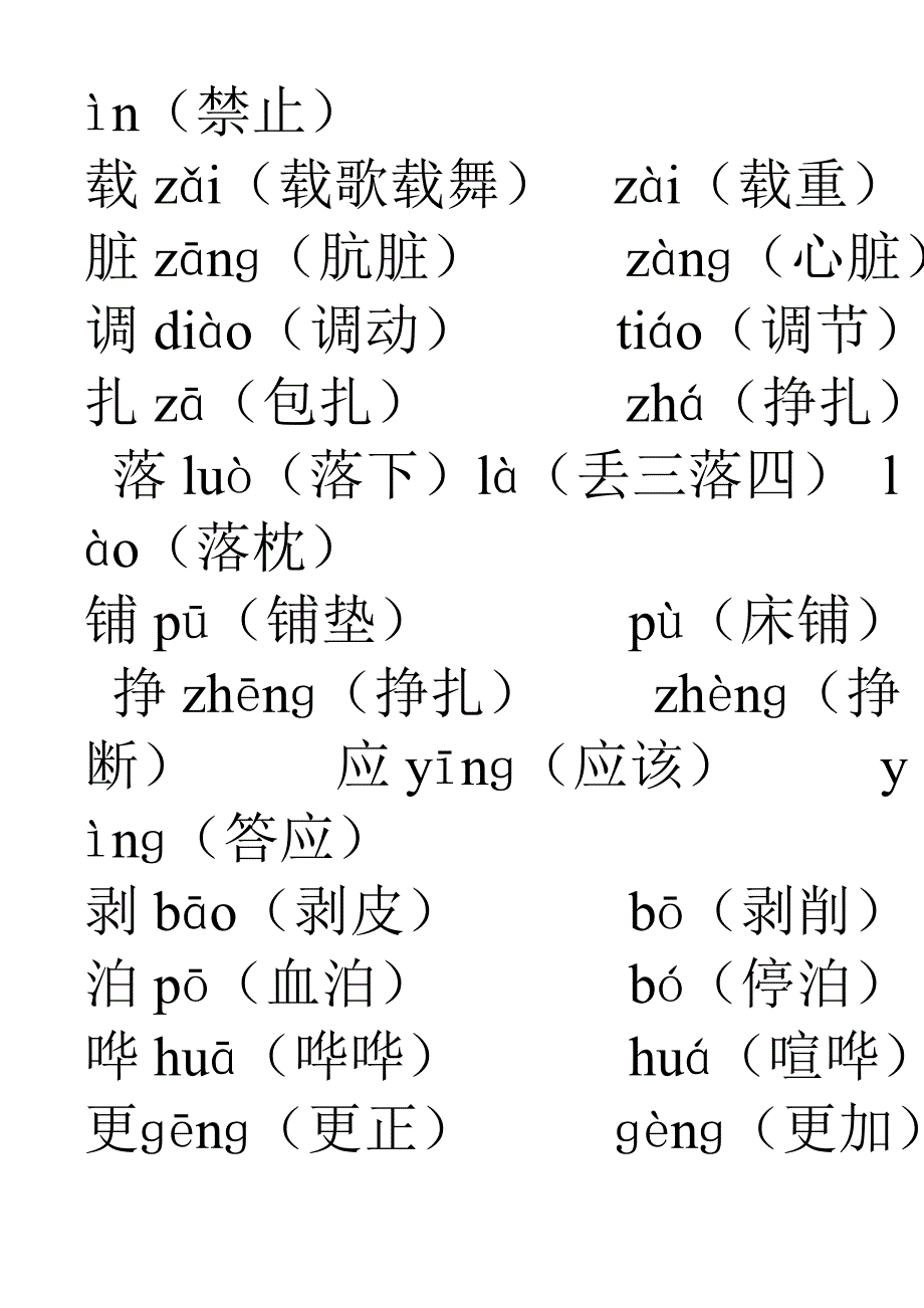 小学语文多音字总复习.doc_第5页