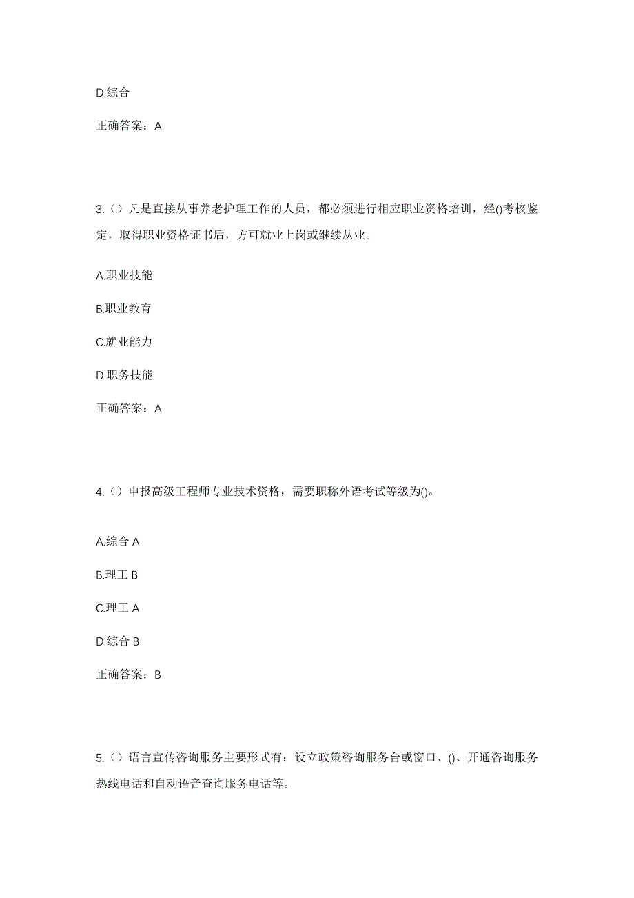 2023年贵州省铜仁市碧江区河西街道社区工作人员考试模拟题及答案_第2页