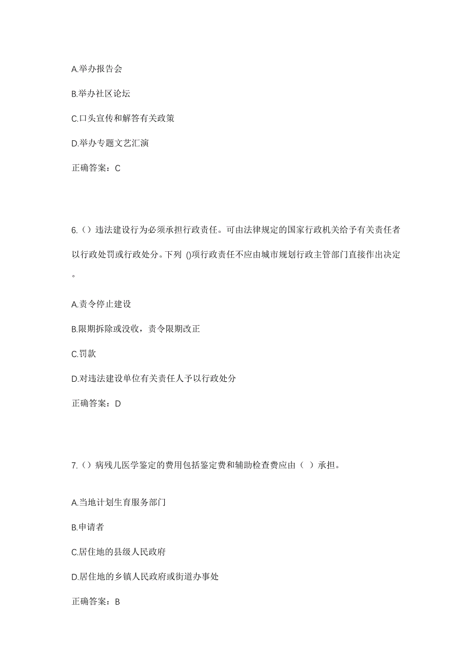 2023年贵州省铜仁市碧江区河西街道社区工作人员考试模拟题及答案_第3页