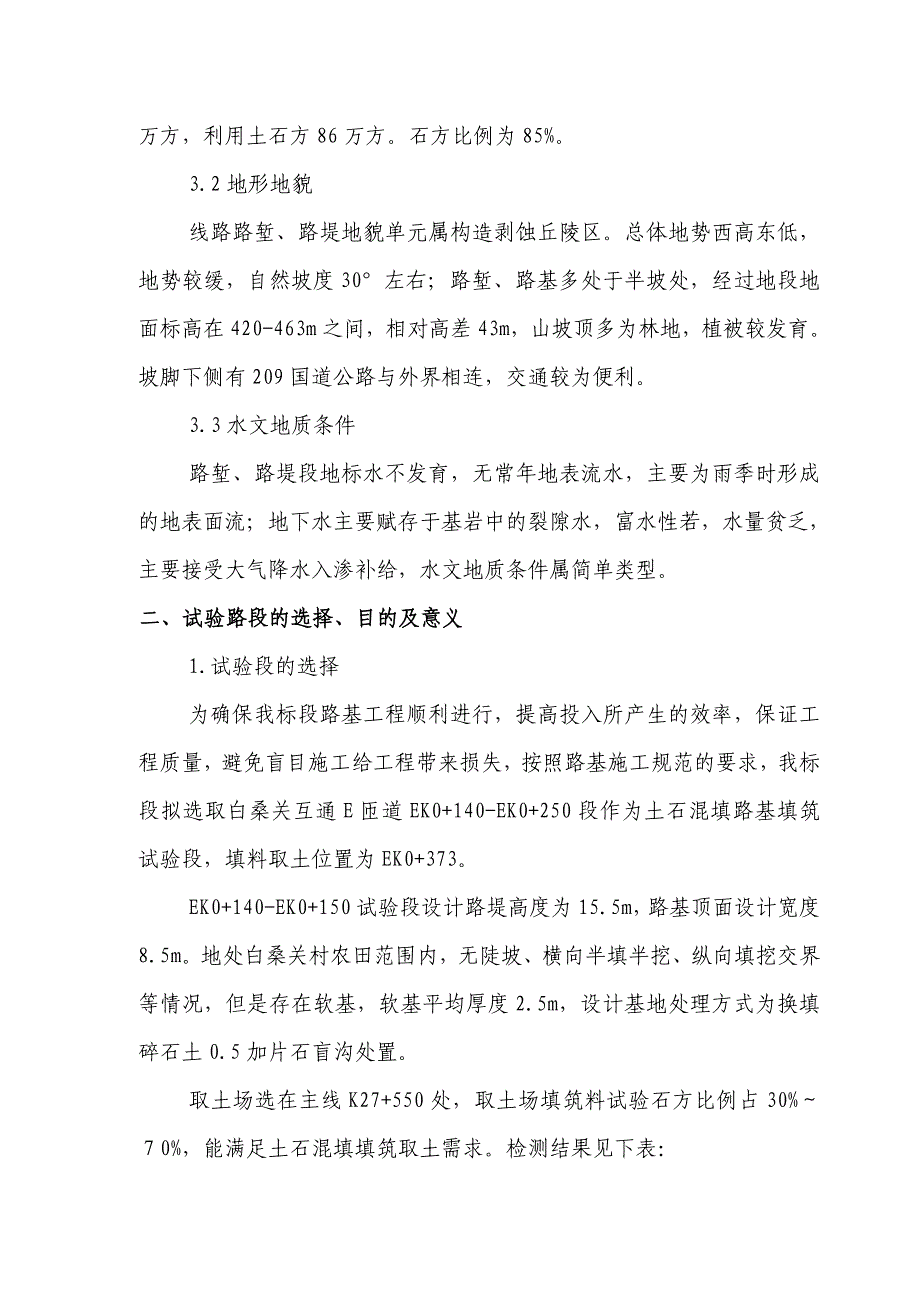 土石混填路基试验段施工技术方案定稿_第3页