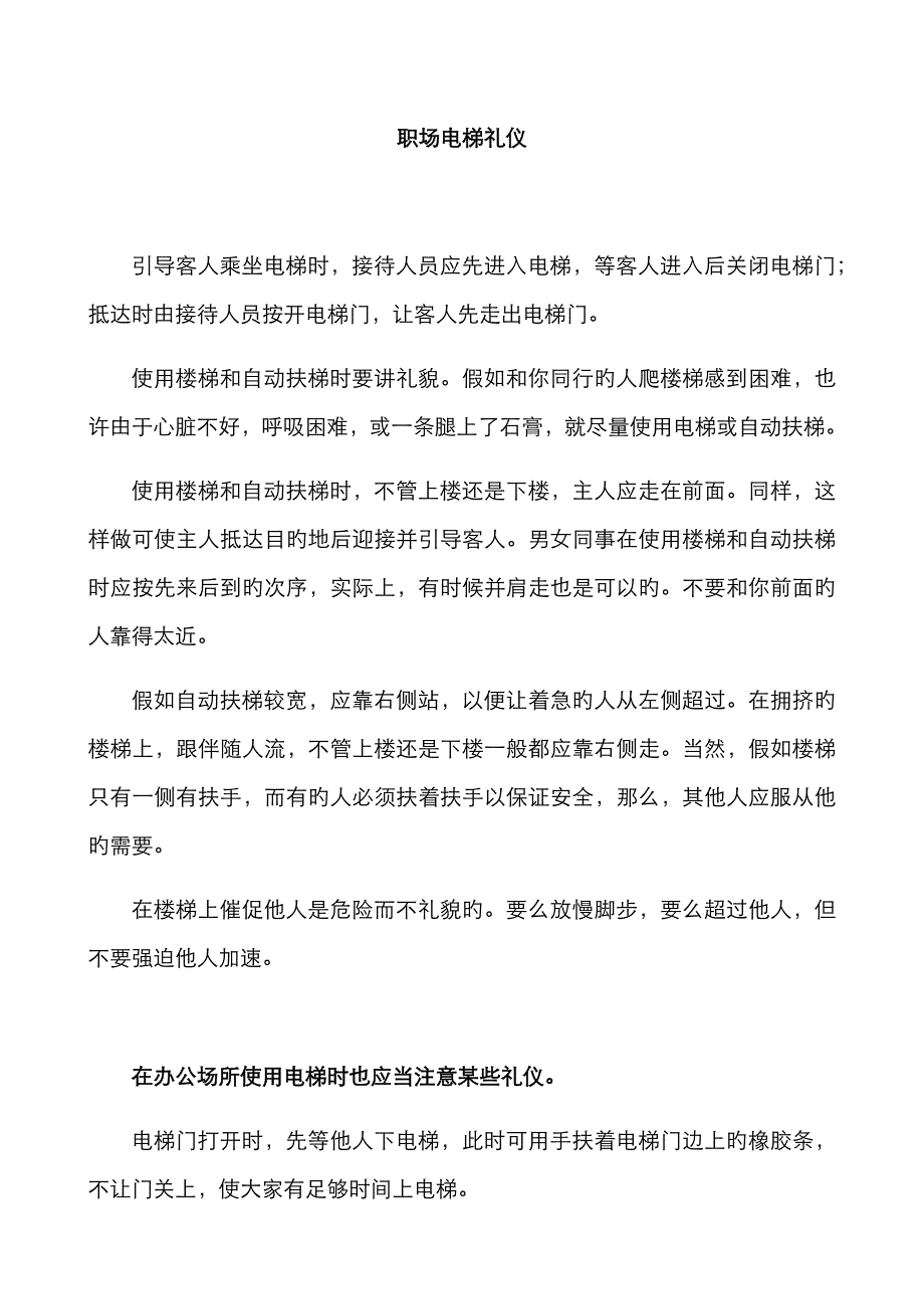 职场电梯礼仪_第1页