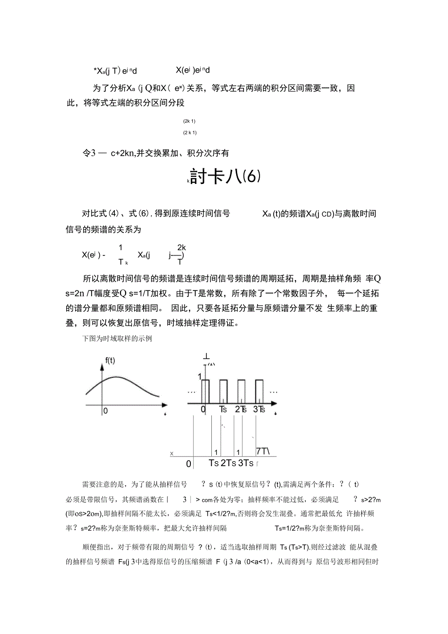 抽样定理的理论证明与实际应用分析_第3页