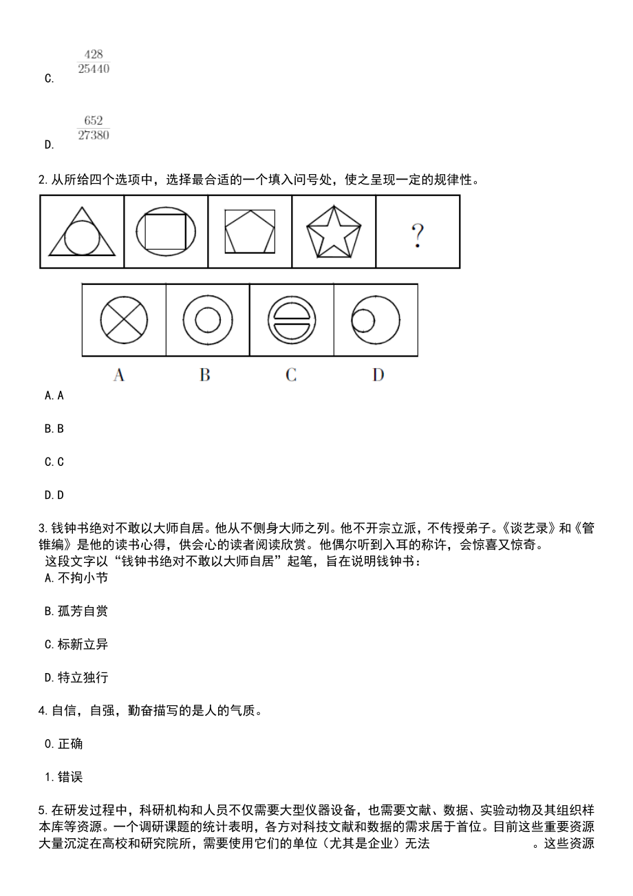 2023年江苏省扬州技师学院招考聘用教师8人笔试题库含答案解析_第2页