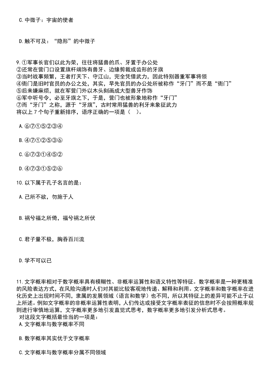 2023年江苏省扬州技师学院招考聘用教师8人笔试题库含答案解析_第4页