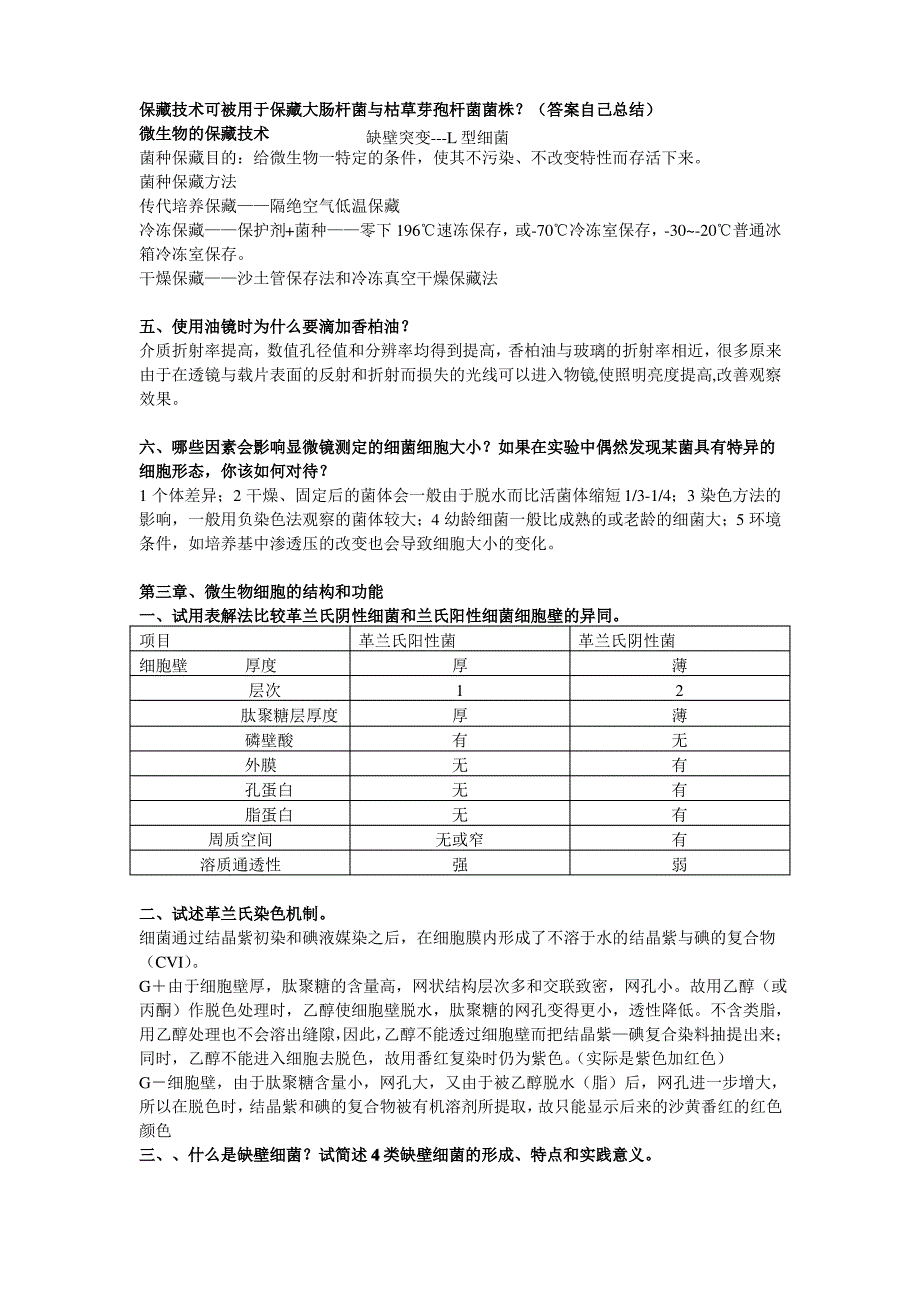 微生物课后习题_第2页