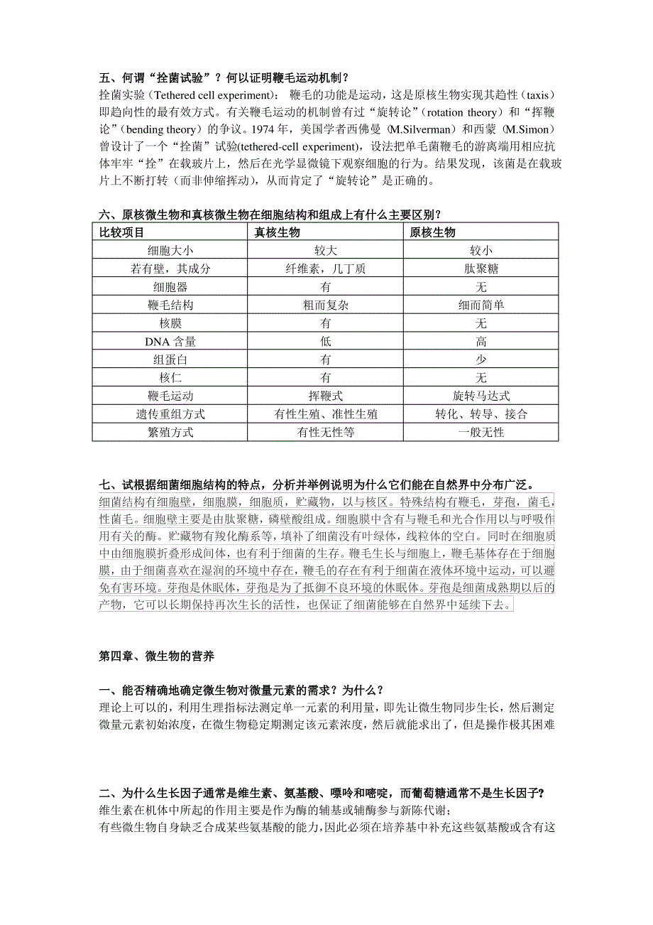 微生物课后习题_第4页