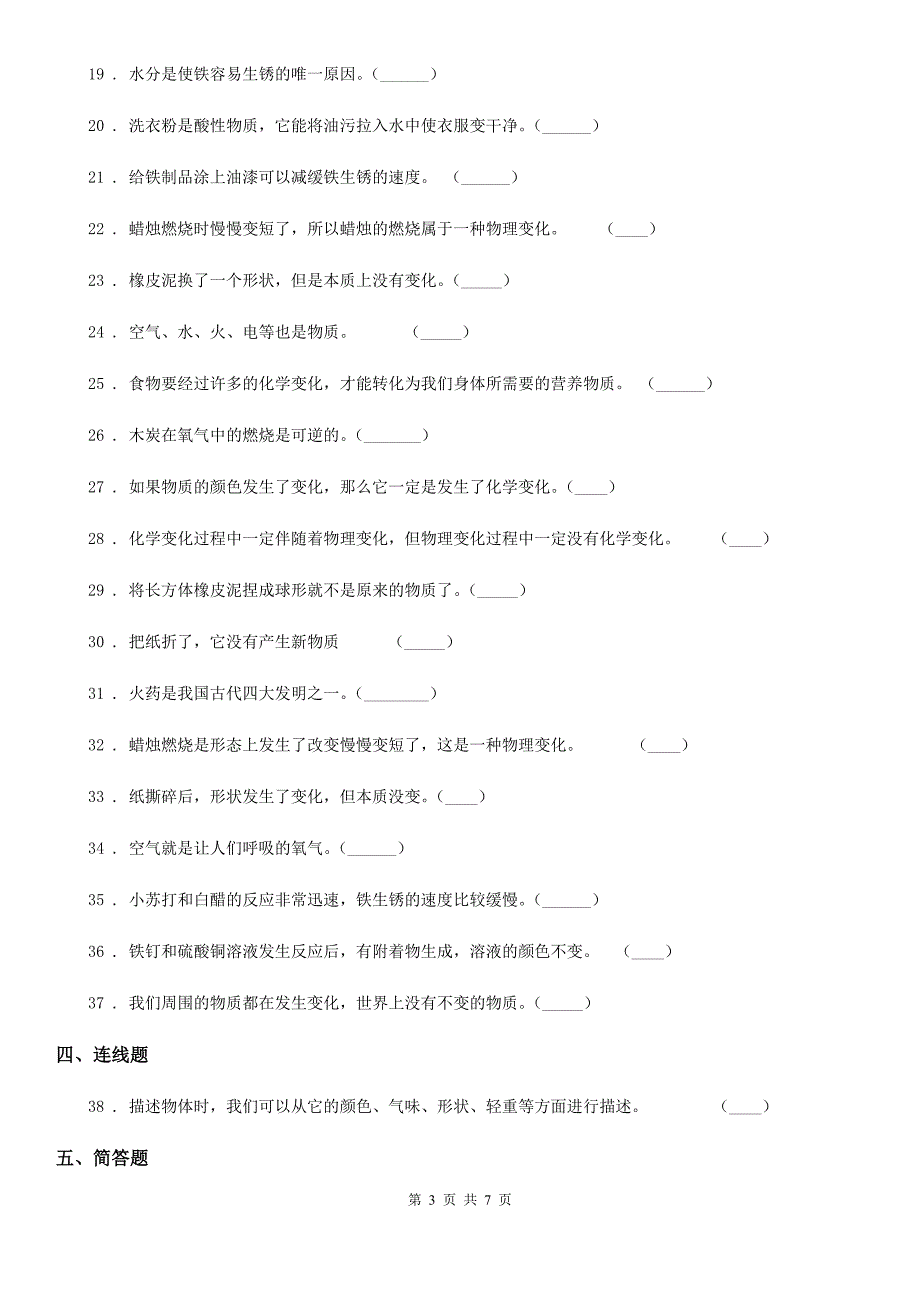 2019-2020学年教科版科学六年级下册第二单元测试卷_第3页