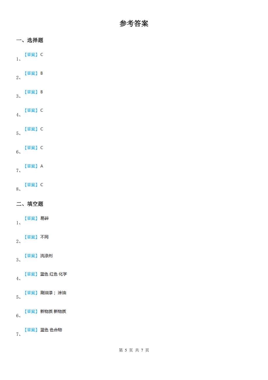 2019-2020学年教科版科学六年级下册第二单元测试卷_第5页