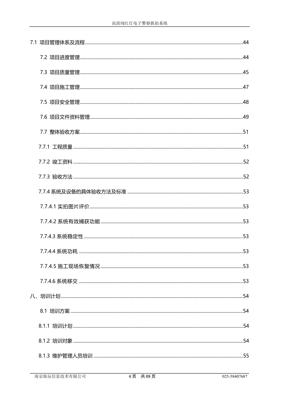 高清闯红灯电子警察抓拍系统_第4页