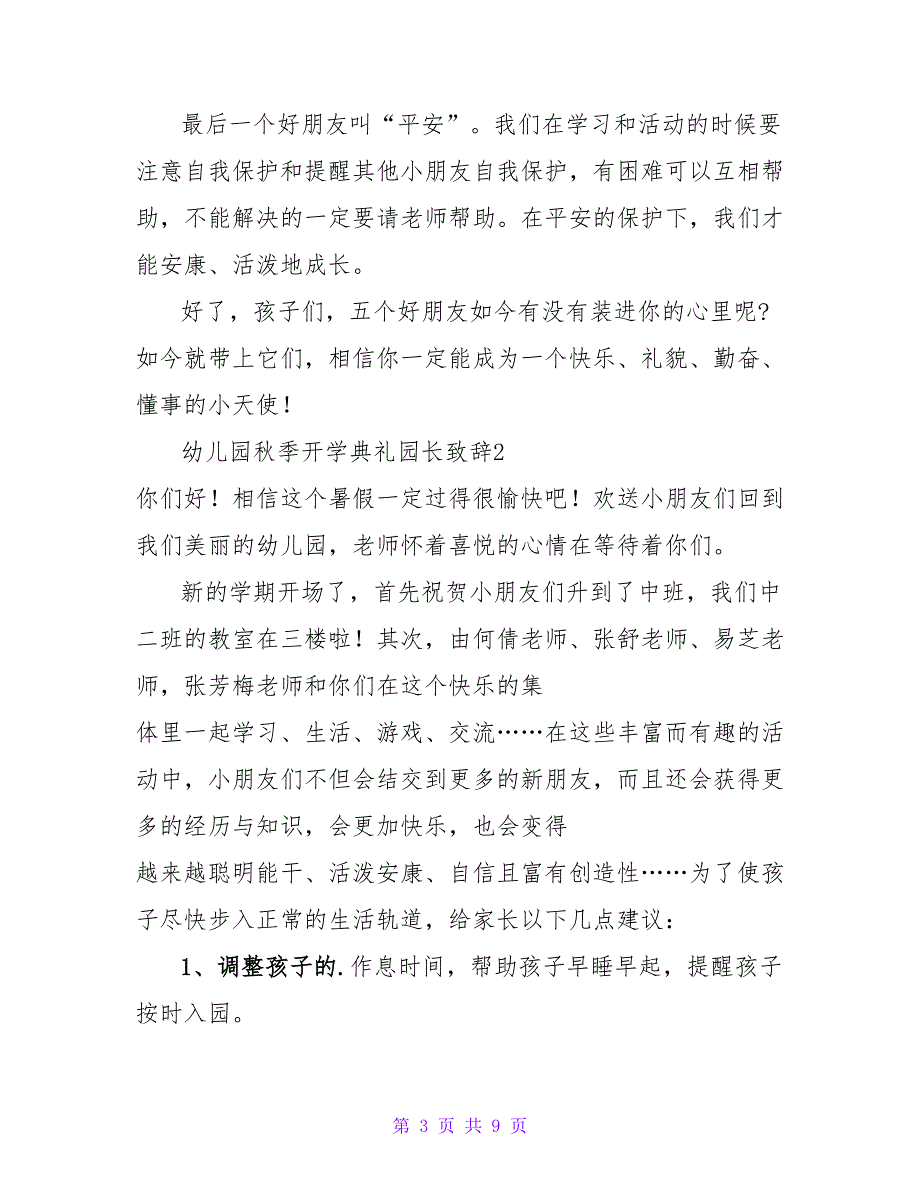 幼儿园秋季开学典礼园长致辞集锦6篇.doc_第3页