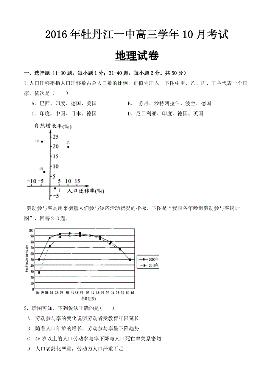 黑龙江省牡丹江一中高三10月月考地理试题含答案_第1页