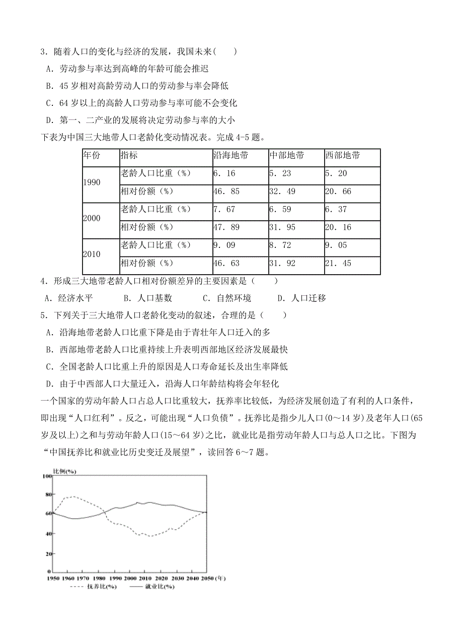 黑龙江省牡丹江一中高三10月月考地理试题含答案_第2页