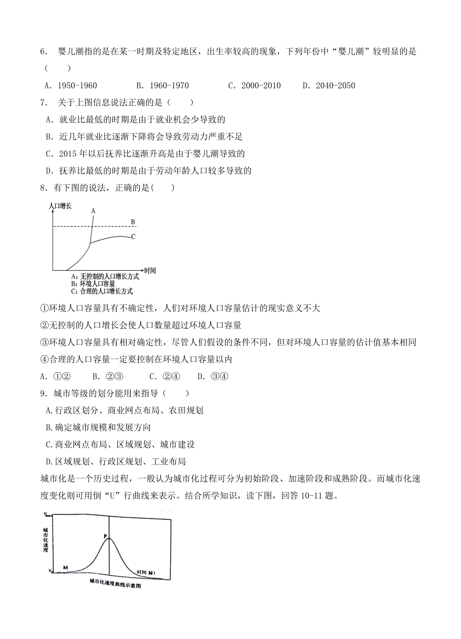 黑龙江省牡丹江一中高三10月月考地理试题含答案_第3页