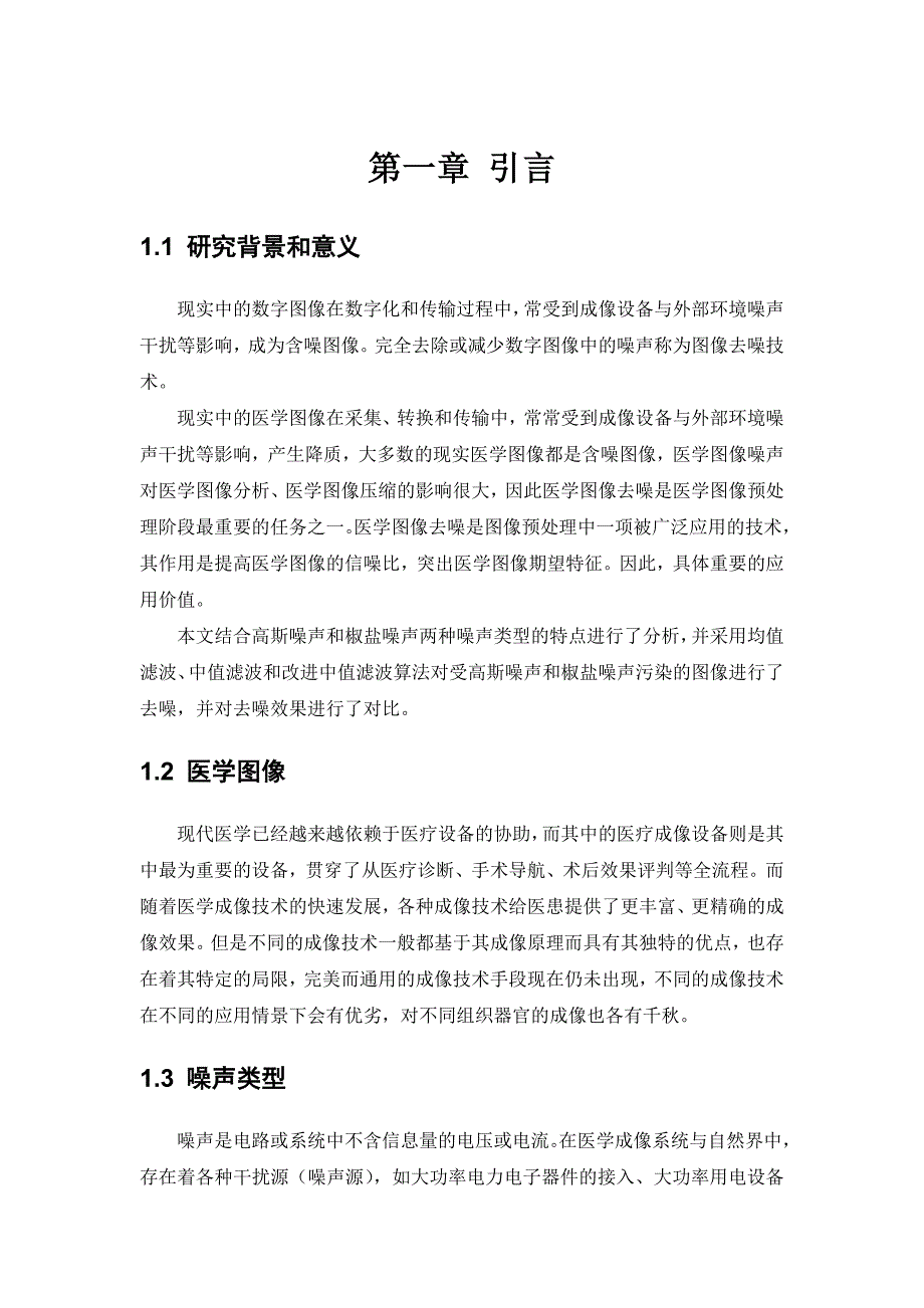 医学图像去噪算法效果对比报告(有代码)_第1页