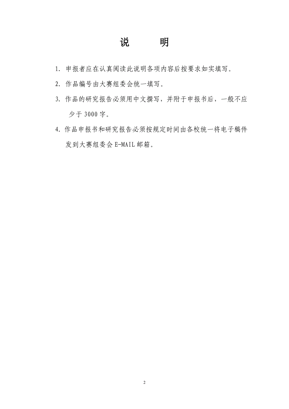 第十挑战杯全国大学生课外学术科技作品申报书_第2页